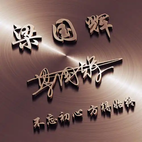 高端励志微信头像姓氏头像,原来你的姓氏也可以这么个性

