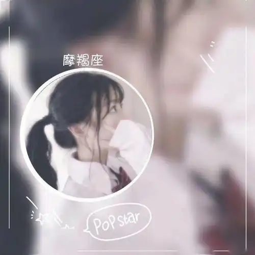 十二星座真人女生头像
