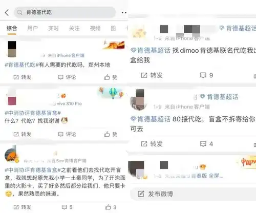 代吃日薪上万黄牛收款跑路,肯德基盲盒在收割谁
