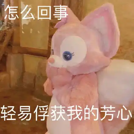 玲娜贝儿表情包
