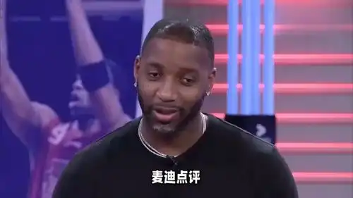 麦迪点评男篮菲律宾不如中国强为什么不包夹他们的核心球员
