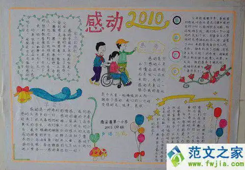 关于感恩的手抄报,求图,简单的
