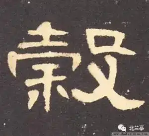 每日一字谷
