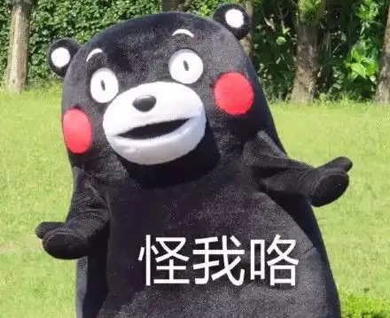 熊本熊表情包我被五花肉蒙蔽了双眼
