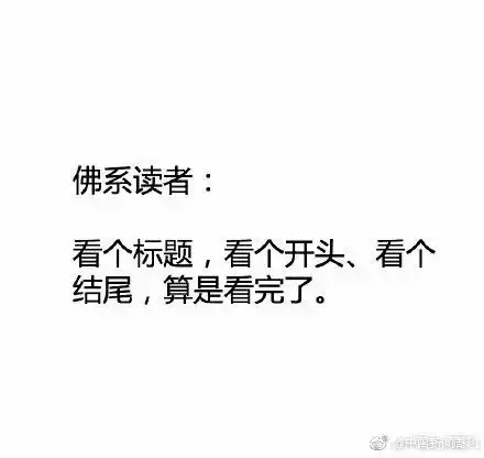 对号入座佛系金融从业人员一览,句句扎心
