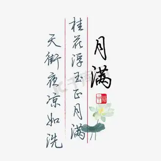 玉字体图片玉字体素材玉字体图片大全千库网
