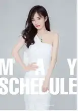 当红女星5月份行程图,周笔畅最接地气,李沁专注拍戏最佛系
