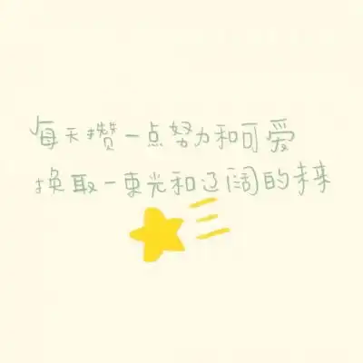 好看的文字头像图片2020适合做头像的文字图片唯美
