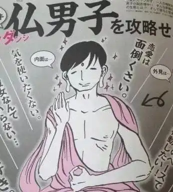 请问你是传说中的佛系吗
