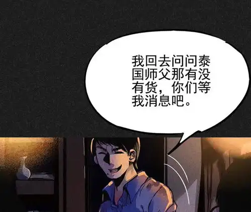 我在泰国卖佛牌的那几年第15话奇人马女士爱奇艺漫画
