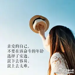 唯美图片带字女生图片6

