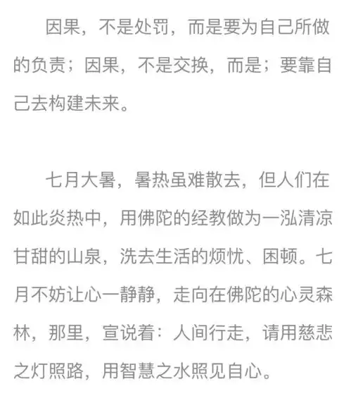 佛系美文陪佛陀走一段路
