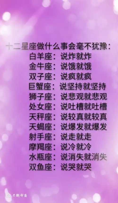 十二星座做什么会毫不犹豫哪个星座最佛系
