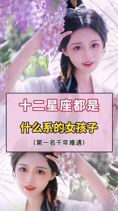 十二星座都是什么系的女孩

