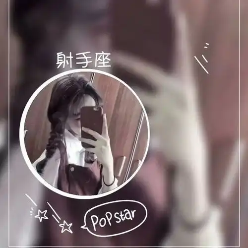 粉丝求图0228十二小星座真人女生头像
