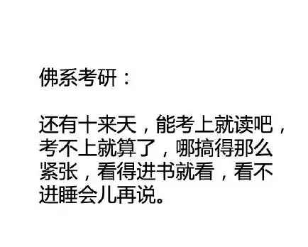 真佛系人的心态
