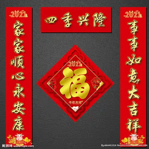春联图片
