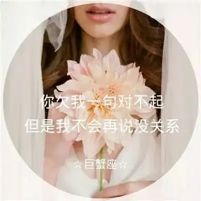 微信头像唯美有意境女生十二星座物语头像大全
