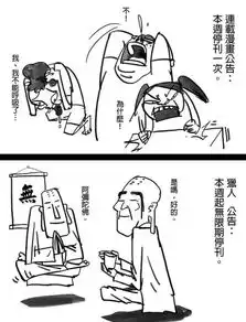 又双叒叕来了这大概是史上更新最佛系的漫画
