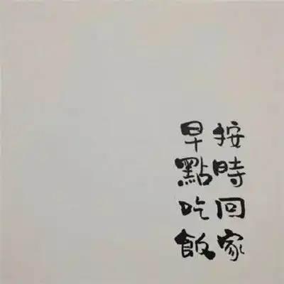 微信好看的带字头像图片大全千金难买我乐意智障不要瞎逼逼
