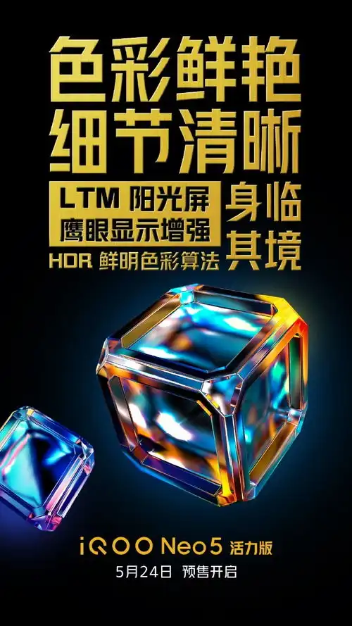 游戏体验感拉满iqooneo5活力版再添两活力配色
