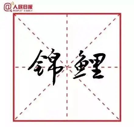 2018十大流行语出炉命运共同体锦鲤佛系哪个你最常用

