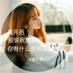 唯美伤感带字的女生头像十二星座系列文字女生头像
