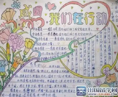 小学生关于感恩的手抄报
