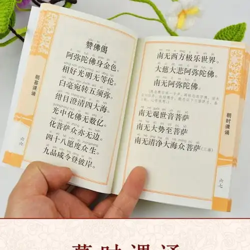 楞严咒经书口袋朝暮课诵佛说阿弥陀经心经大悲咒便携本拼音楞严咒
