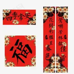 创意春联个性对联四季长安素材图片免费下载高清psd千库网图片编号10230997
