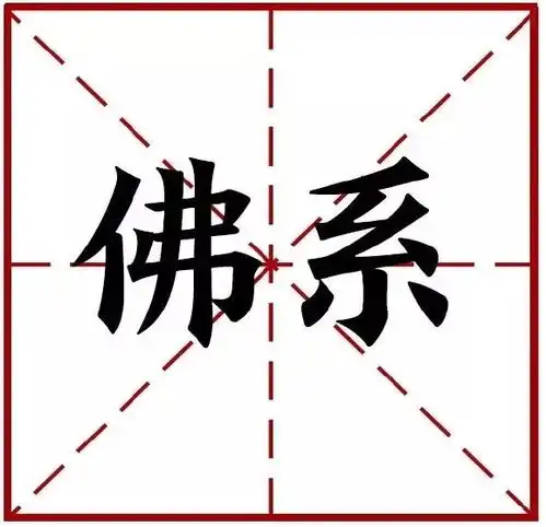 快来pick你的2018网络用语
