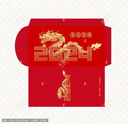 龙2024艺术字红包设计
