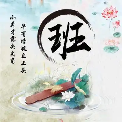 微信姓氏头像,古风荷花藏头诗头像
