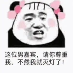 搞笑段子我拿起床头的卫生纸扔给他们,你们怎么能忘了带飞机票
