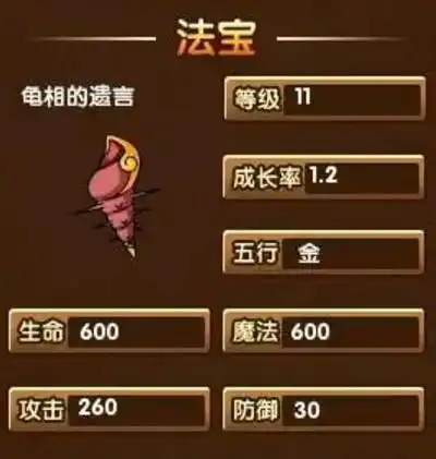 龟丞相的遗言
