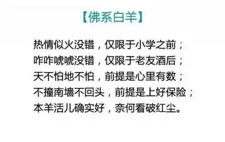 来看看最近很火的佛系十二星座,快说你是哪一个

