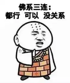 南通人佛系生活指南

