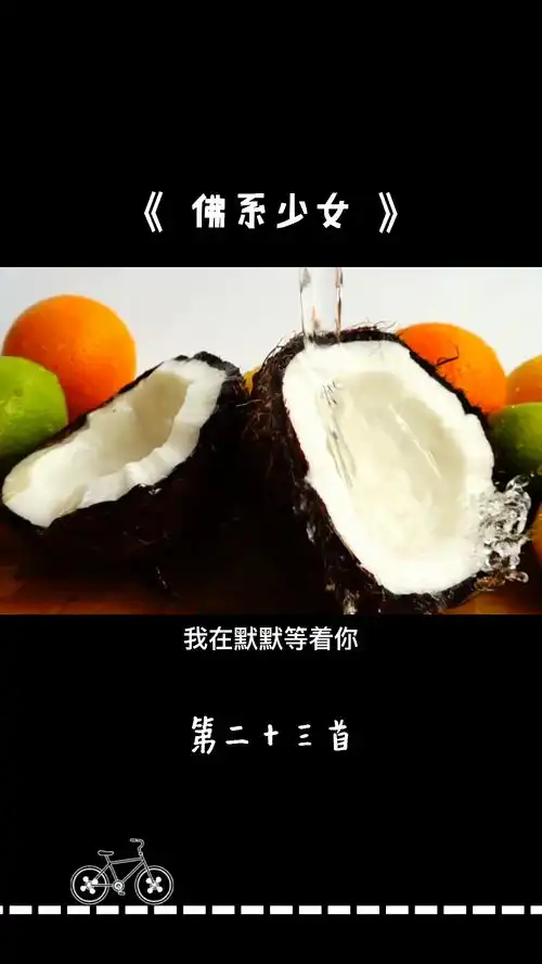 佛系少女
