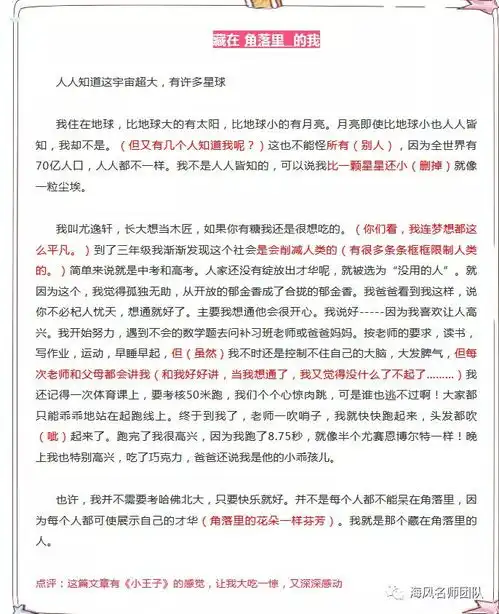 小学生佛系作文藏在角落里的我走红朋友圈没绽放才华,就被选为无用的人
