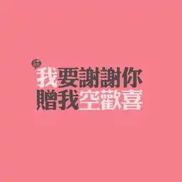 佛系头像背景图一套系列句子