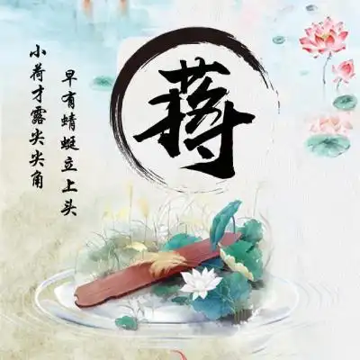 微信姓氏头像,古风荷花藏头诗头像
