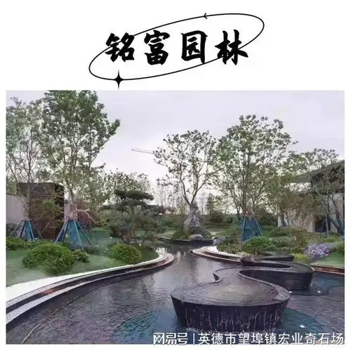 打造自然家园黑山石鱼池假山水景设计
