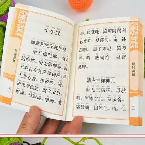 楞严咒经书口袋朝暮课诵佛说阿弥陀经心经大悲咒便携本拼音楞严咒
