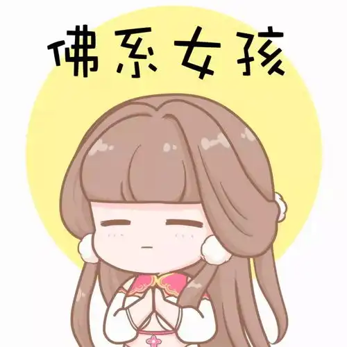 永丰老少女的15个标签,你中了几个
