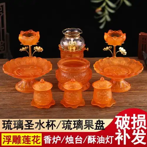琉璃莲花佛前供水杯供佛家用供奉观音净水杯佛具酥油灯座蜡烛烛台
