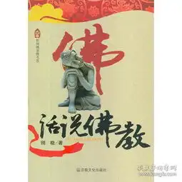 全部商品菩提泉佛教书屋孔夫子旧书网
