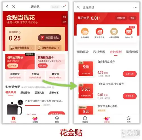 助力羊腿or佛系羊毛京东金贴都能满足你
