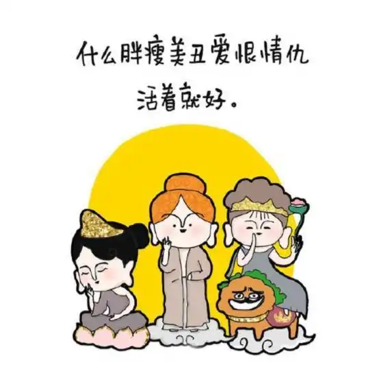 西安人佛系生活指南
