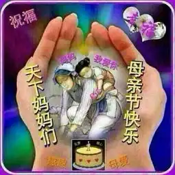 2017母亲节快乐表情包高清无水印版
