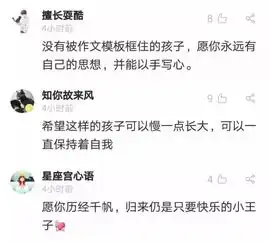 11岁小学生佛系作文,网友佩服,真是一股清流
